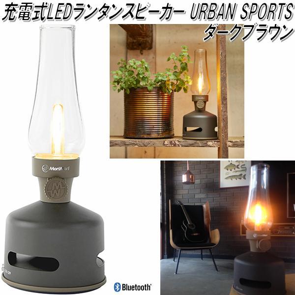 MoriMori FLS-2005-GR LED ランタンスピーカー S GARDEN HOUSE