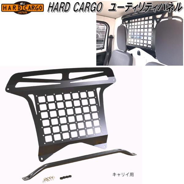 HARD CARGO ハードカーゴ ユーティリティパネル ハイゼット専用