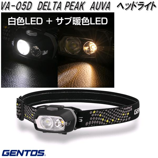 GENTOS ジェントス VA-05D AUVA ヘッドライト【お取り寄せ商品】LED ヘッドライト 防災 震災 アウトドア フィッシング ライト  :100-4950654048261:KCMオンラインショップ - 通販 - Yahoo!ショッピング