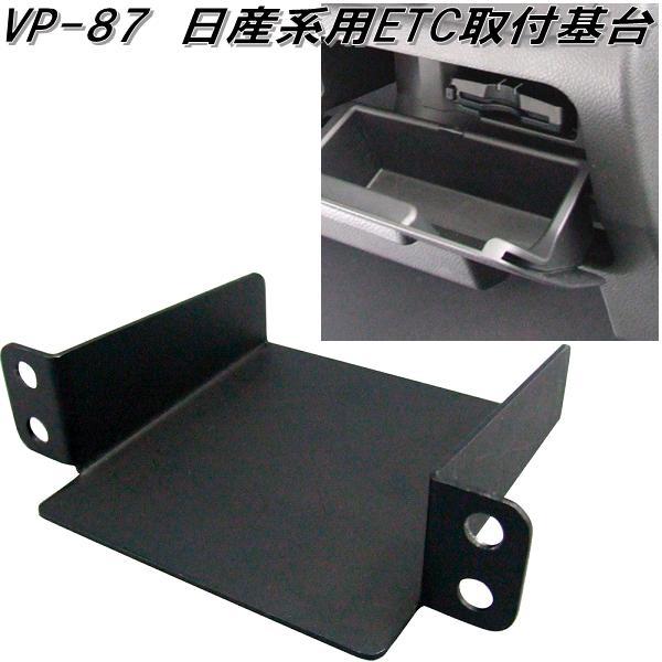 槌屋ヤック VP-123 スズキ系用 ETC取付基台 VP123【お取り寄せ商品】ETC 取付 取り付け 取付け 基台 きだい キダイ 台座  :628-4979969805659:KCMオンラインショップ - 通販 - Yahoo!ショッピング