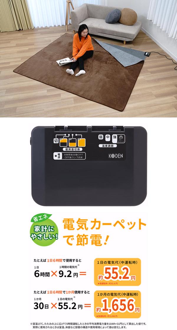 広電（KODEN） KODEN VWU301UH 電気カーペット 単体 省エネサイズ3畳