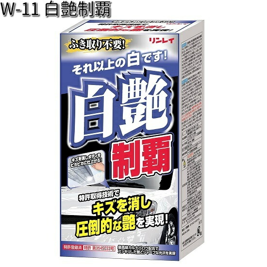 W-8 キズ消しワックスふき取り不要 銀艶 180g リンレイ W8 【お