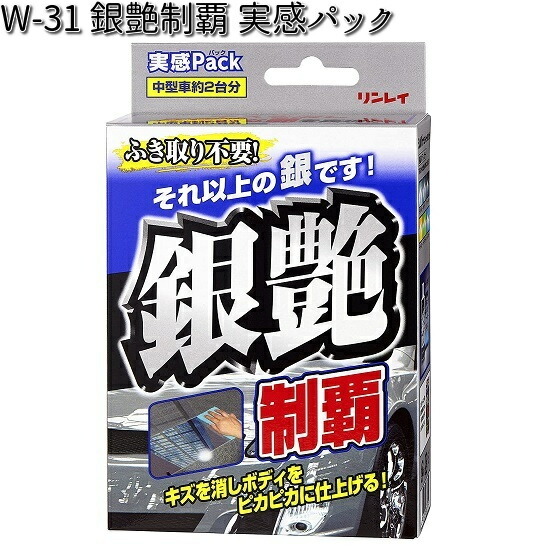W-8 キズ消しワックスふき取り不要 銀艶 180g リンレイ W8 【お