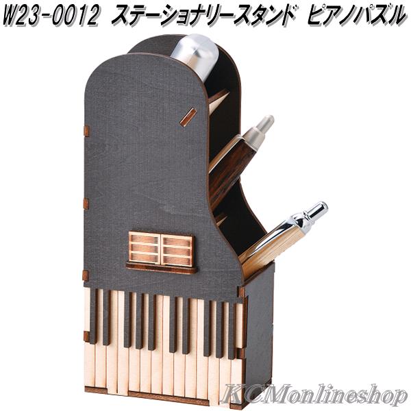 セトクラフト W23-0012 ステーショナリースタンド ピアノパズル Piano