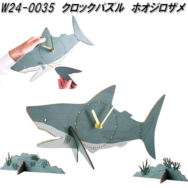 セトクラフト W24-0032 クロックパズル ハシビロコウ W240032 お