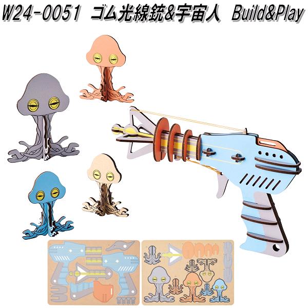 セトクラフト W24-0051 ゴム光線銃&宇宙人 ウッドパズルゲーム