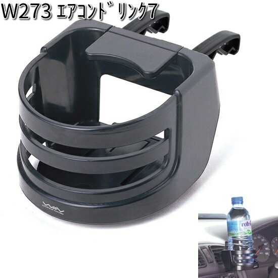 W920 ツインカップホルダー 2WAY セイワ SEIWA W-920【お