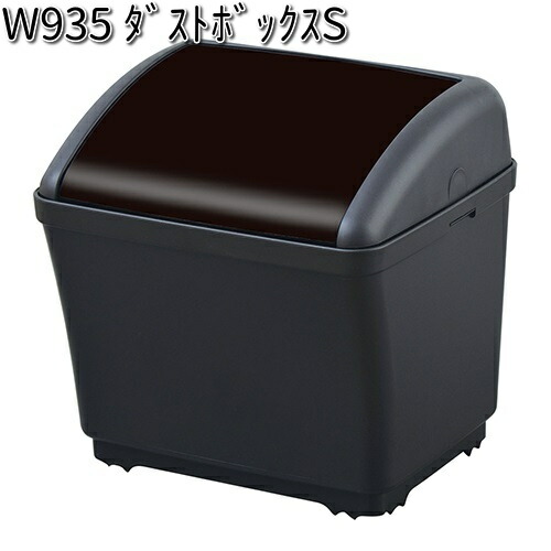 W654 おもり付き スリム ダストボックス セイワ SEIWA W-654【お