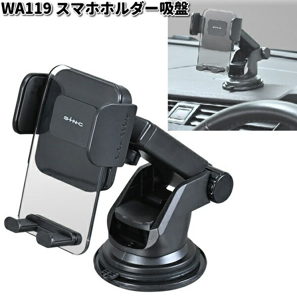 セイワ WA119 スマホホルダー吸盤 WA-119 お取り寄せ SEIWA