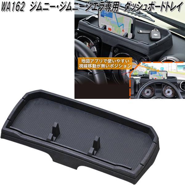 SEIWA セイワ WA162 スズキ ジムニー ジムニーシエラ JB64W