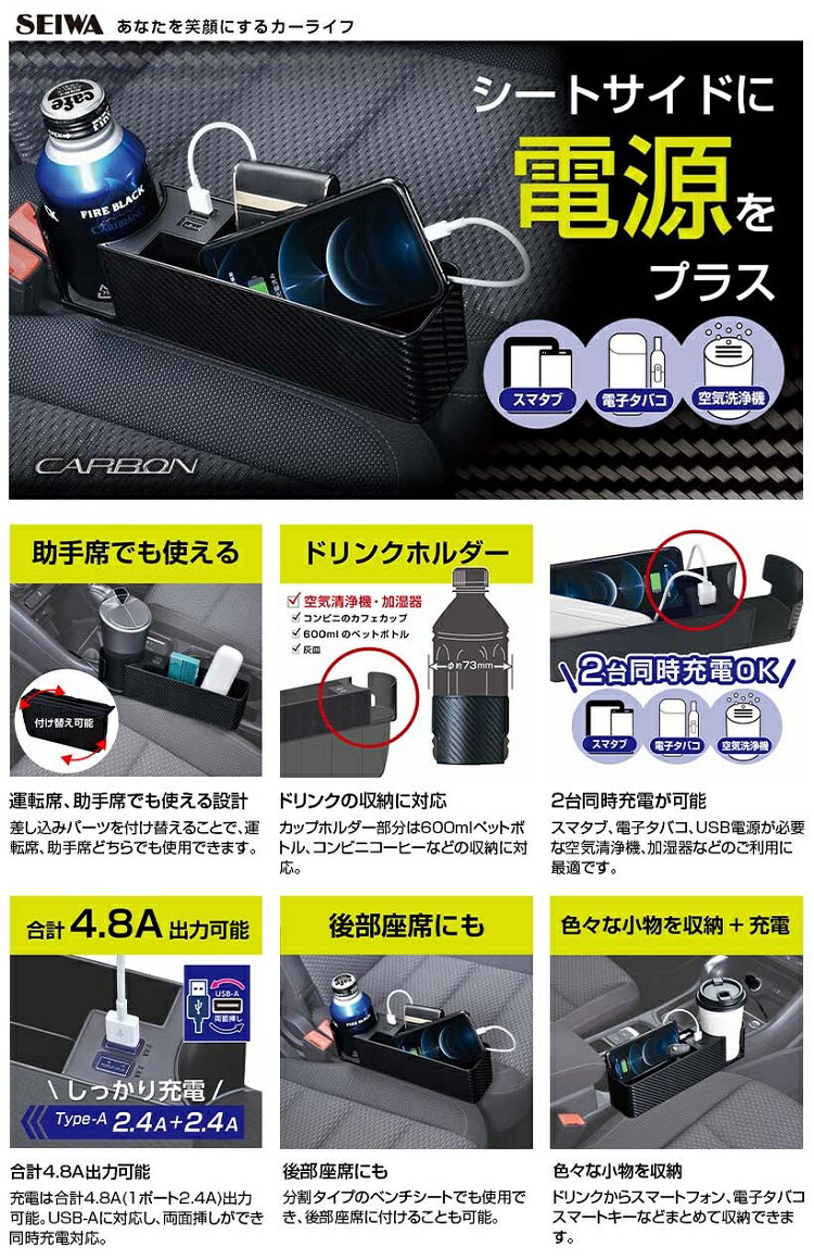 WA82 シートオーガナイザー USB セイワ SEIWA WA-82【お取り寄せ