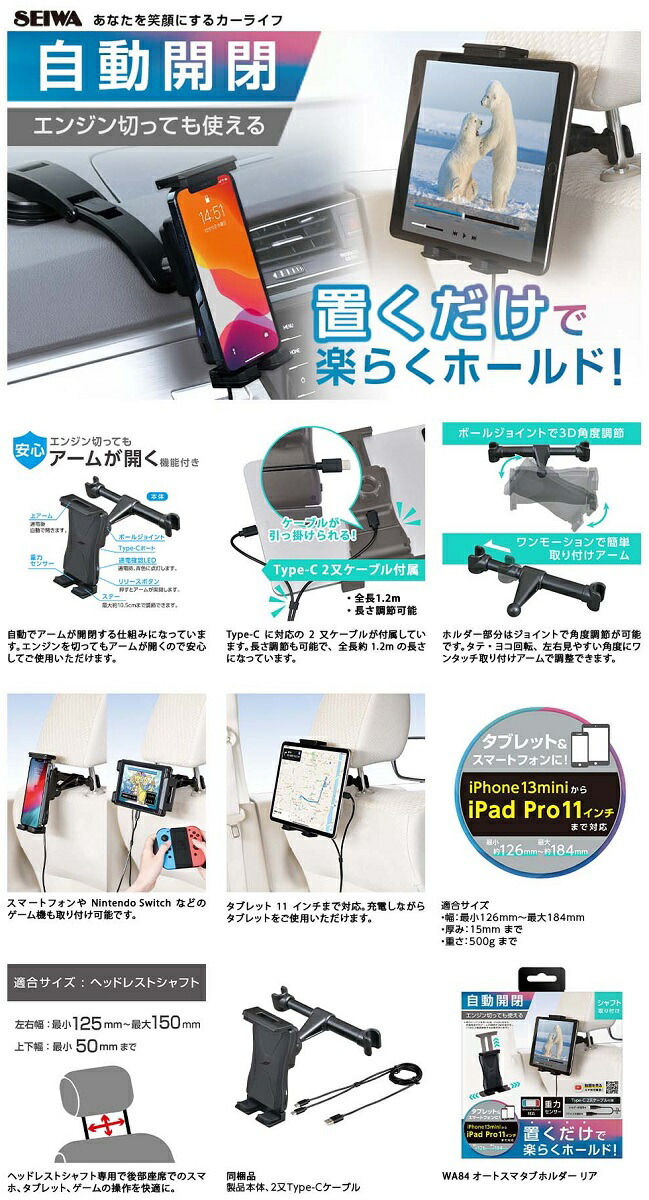 WA84 オートスマタブホルダー リア セイワ SEIWA WA-84【お