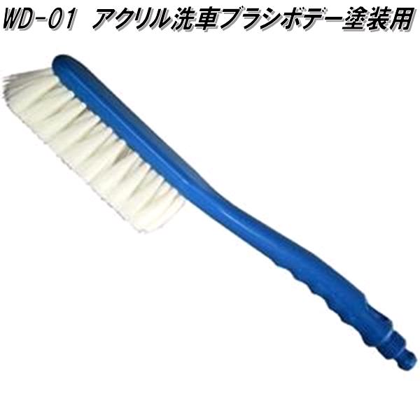 wd-01-1.jpg