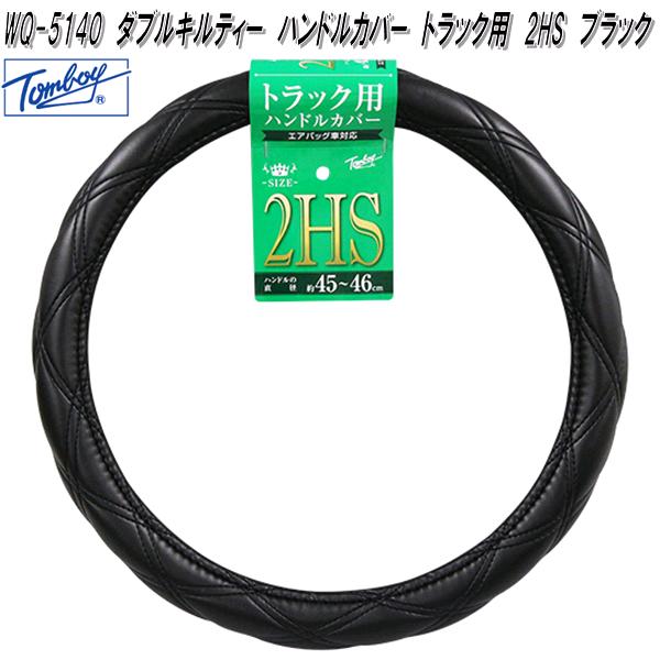 錦産業 Tomboy HW-0887 ハイグリップウッド ハンドカバー トラック用