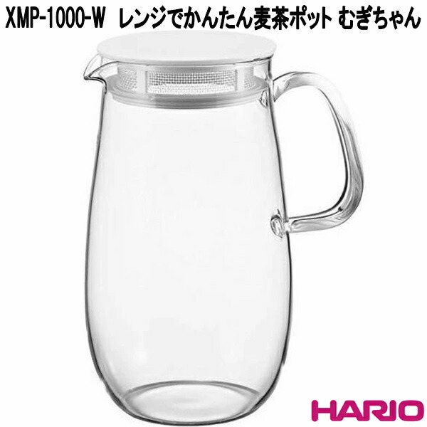 HARIO（ハリオ） 【入荷未定】HARIO XMP-1000-W レンジでかんたん 麦茶