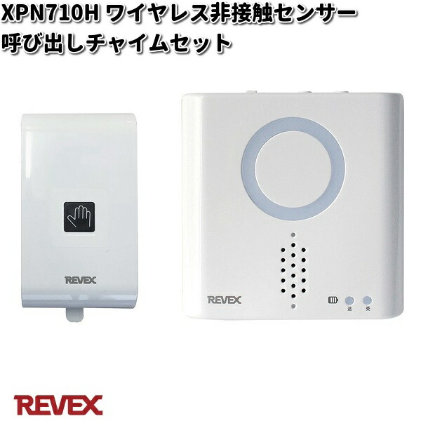 XP710A ワイヤレス防水形押しボタン呼び出し チャイム セット