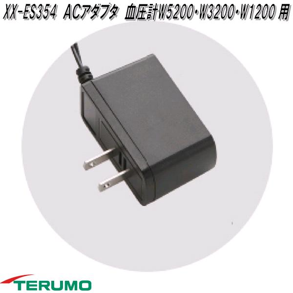 テルモ テルモ XX-ES354 ACアダプタ 血圧計 W5200・W3200・W1200