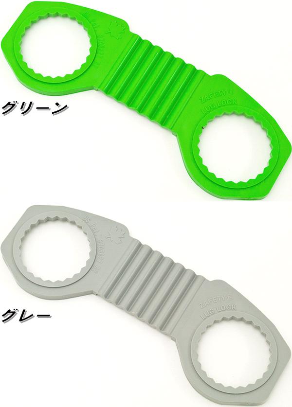 Zafety Lug Lock ゼイフティラグロック【20個までゆうパケット発送