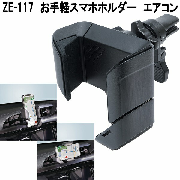 槌屋ヤック ZE-117 お手軽スマホホルダー エアコン お取り寄せ商品
