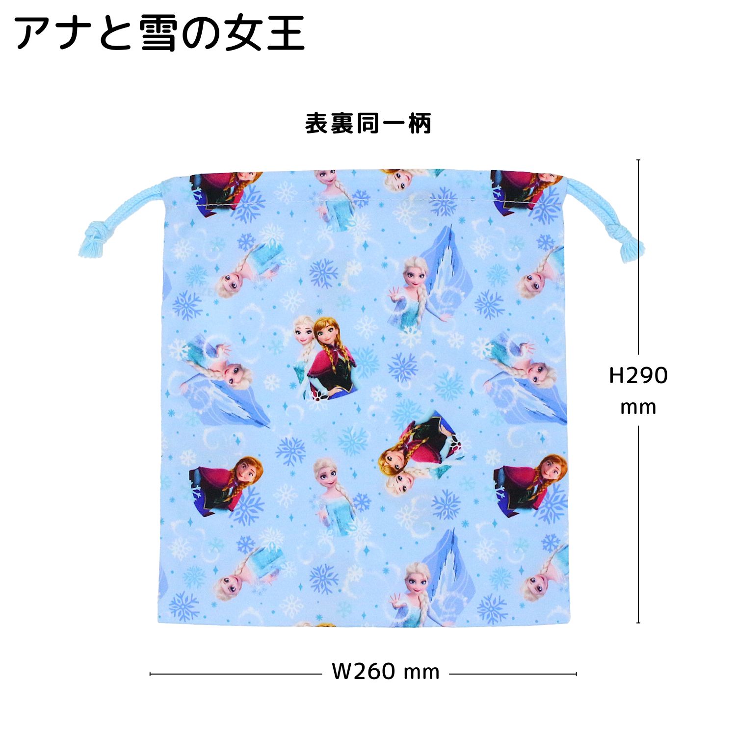 メール便2個以上送料無料 ディズニープリンセス アナと雪の女王 巾着M