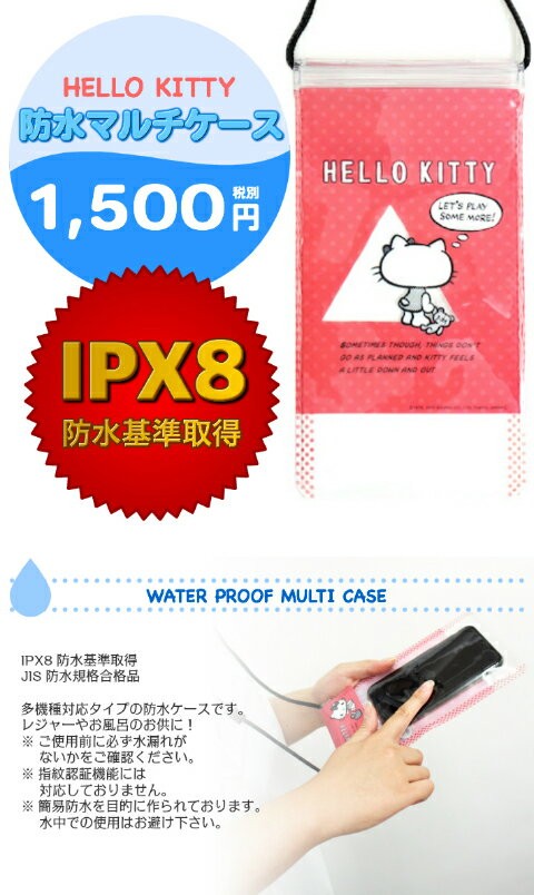 サンリオ チャーミーキティ 防水 ケース プール かわいい