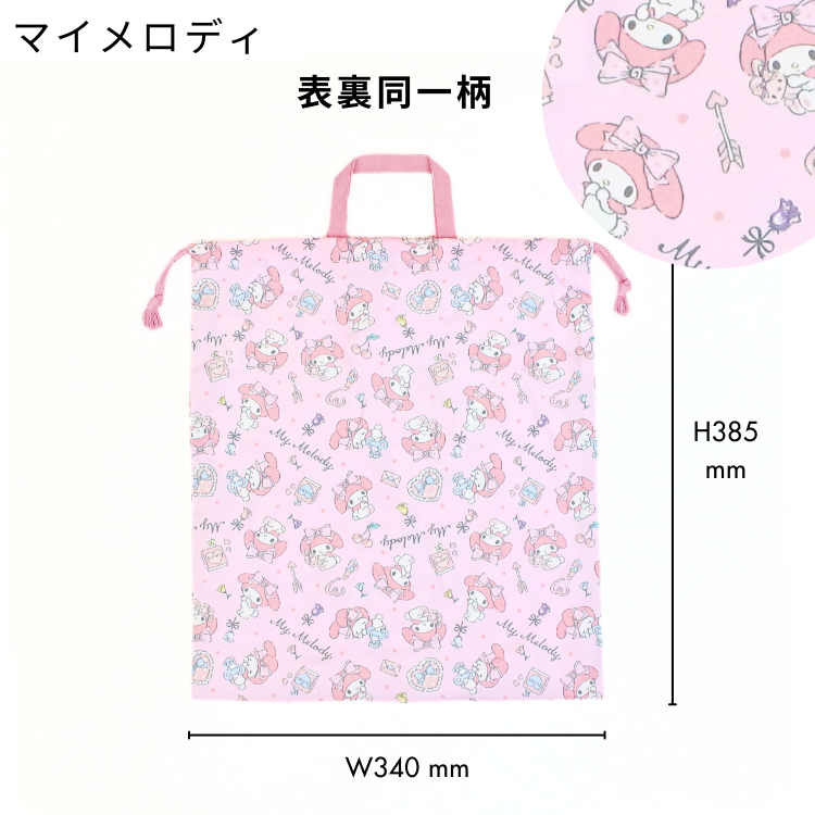 メール便2個以上送料無料 サンリオ 巾着L 通園 通学 巾着袋 小物入れ