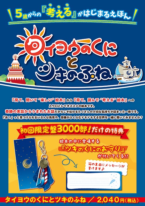 絵本 歴史 知育 エルトゥールル トルコ ５歳 実話を題材にした冒険物語 タイヨウのくにとツキのふね : ehon-1 : タイヨウのカフェ - 通販  - Yahoo!ショッピング