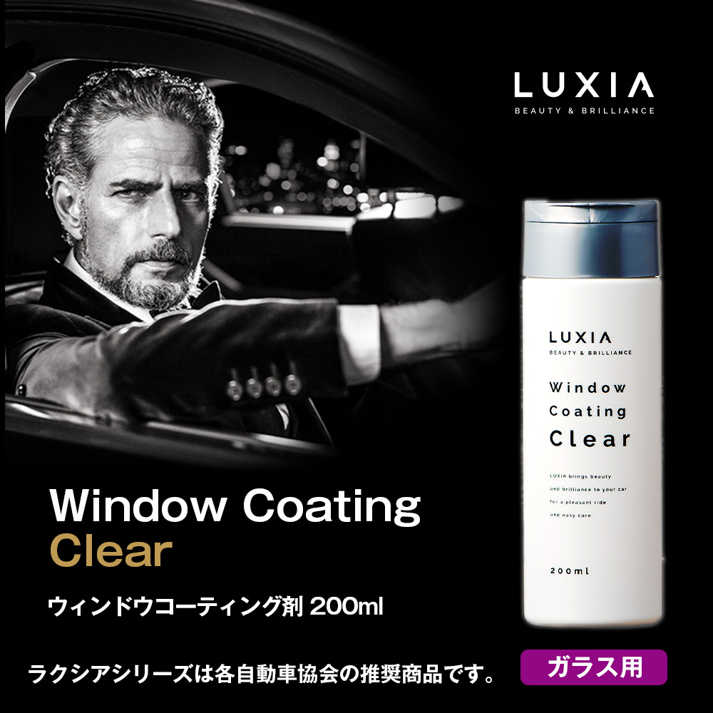 ラクシア 車用 コーティング剤 ガラス用 超撥水 耐久性 油膜同時除去 ウロコ防止 ビビリ音抑制 簡単施工 200ml