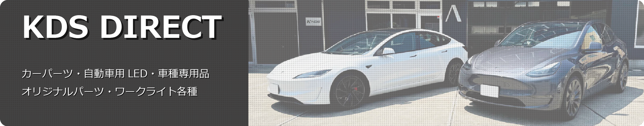 KDS DIRECT ヘッダー画像