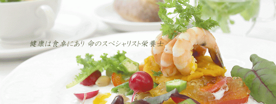 栄養コンサルタント社