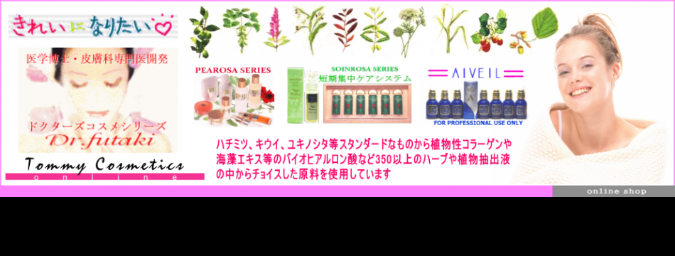 きれいになりたいYahoo!店