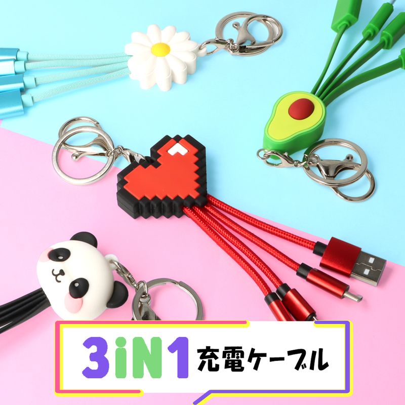 3in1 充電ケーブル USB type-C Lightning microUSB ケーブル 3way