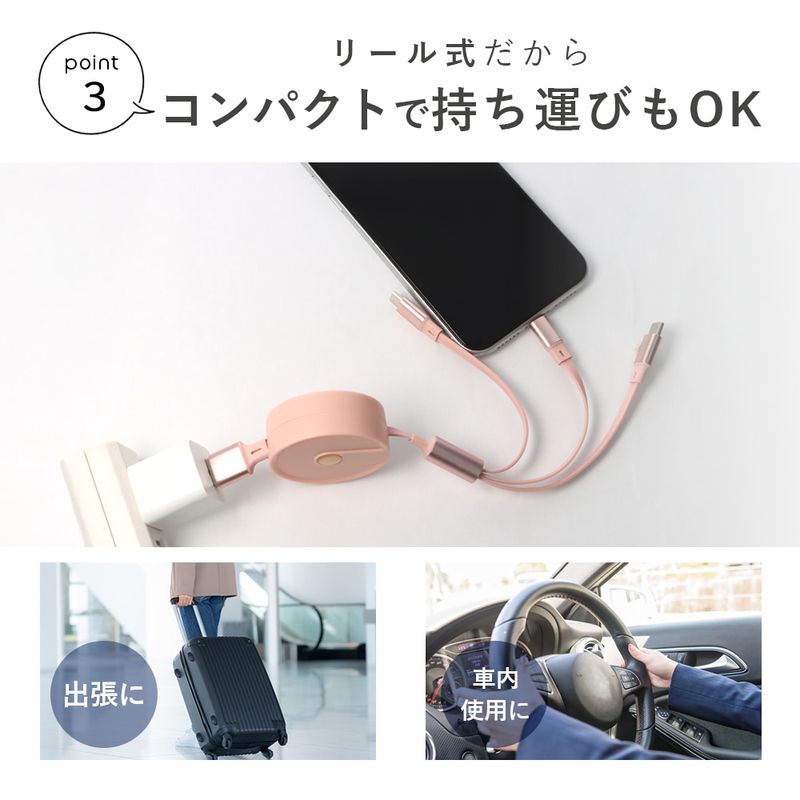 3in1 充電ケーブル 巻き取り式 USB type-C Lightning microUSB マルチ