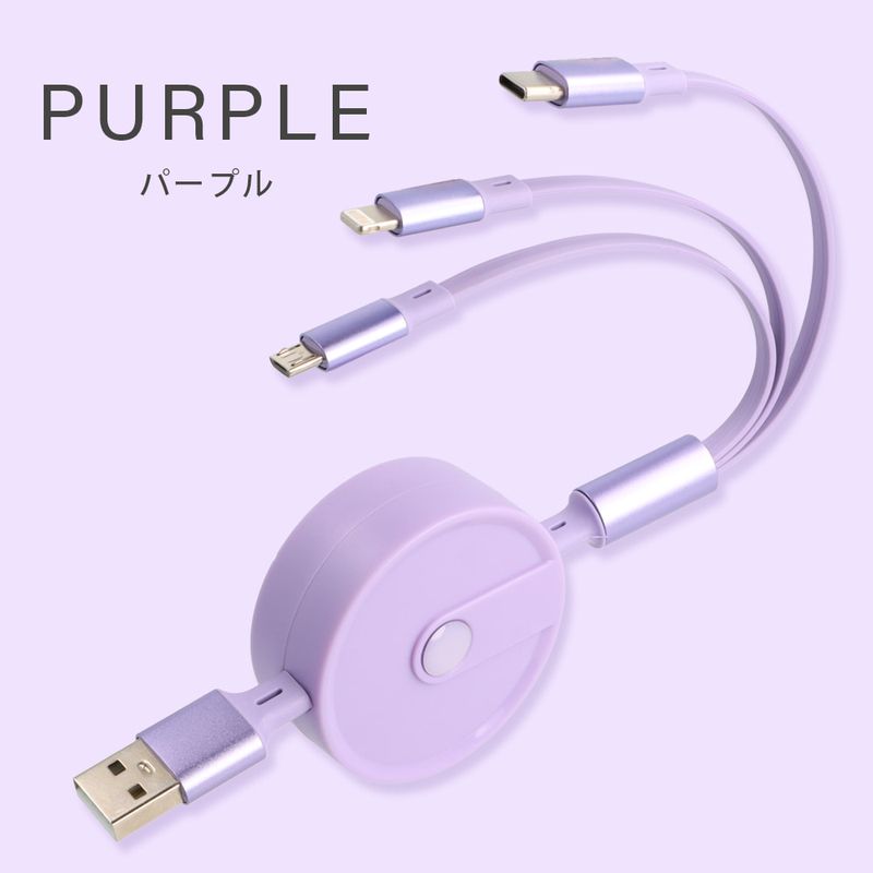 3in1 充電ケーブル 巻き取り式 USB type-C Lightning microUSB マルチ