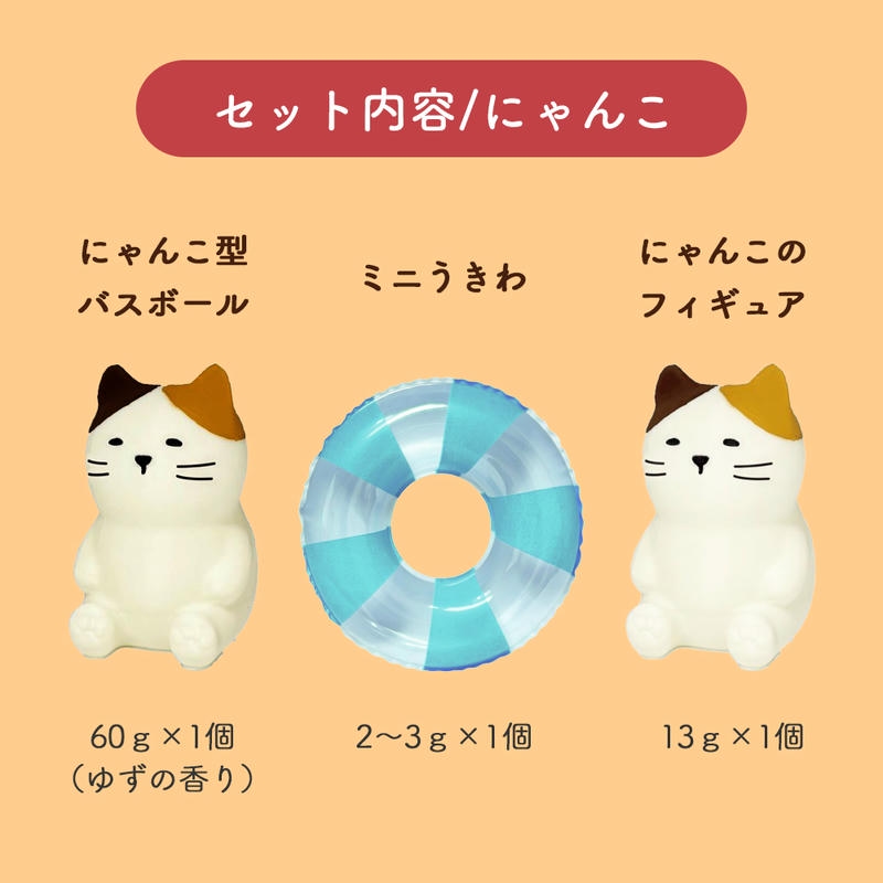 バスボール バスボム ねこ あひる 入浴剤 猫 家鴨 ゆず うきわ 浮き輪