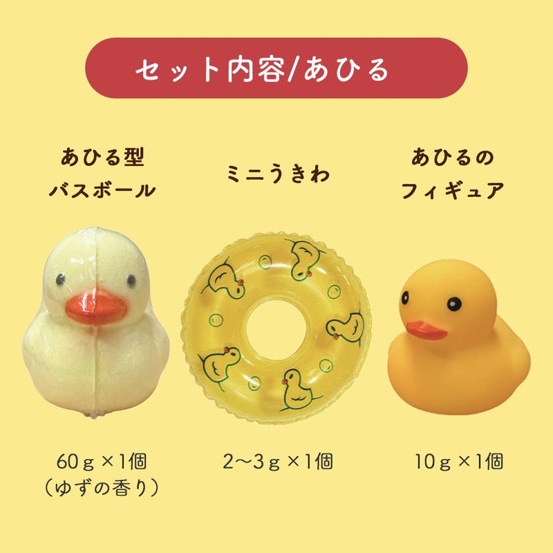 バスボール バスボム ねこ あひる 入浴剤 猫 家鴨 ゆず うきわ 浮き輪
