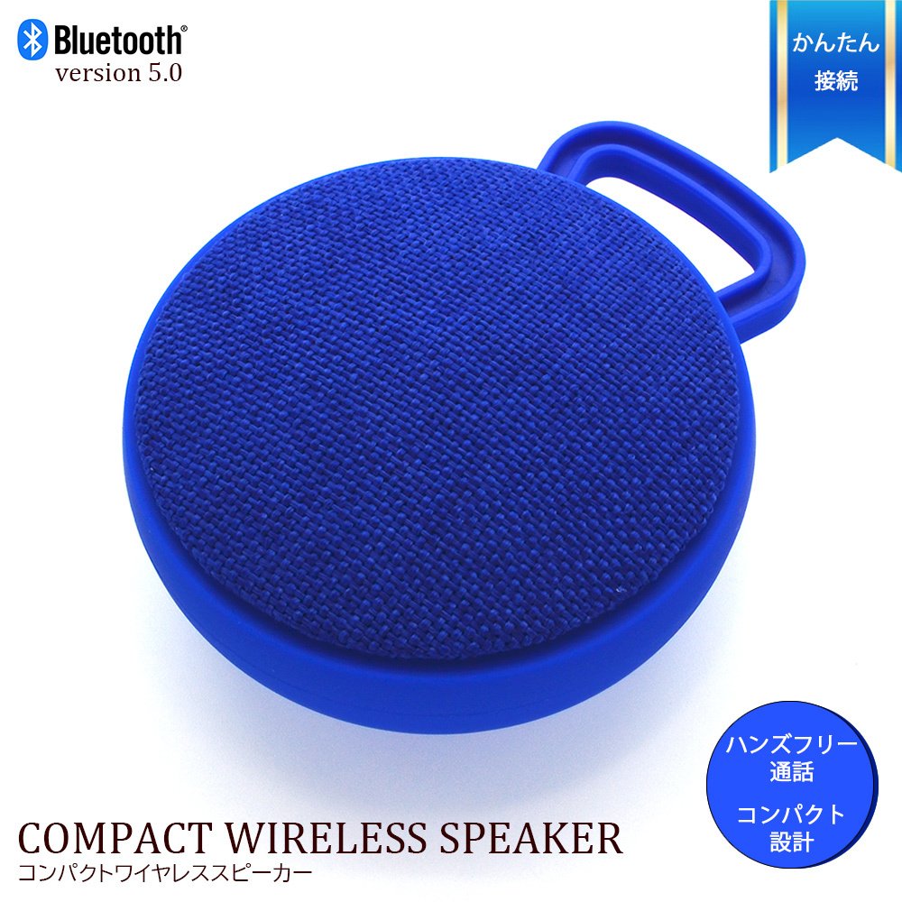 コンパクト スピーカー Bluetooth ワイヤレス スマートフォン アウトドア 軽量 小型 充電 かわいい 可愛い｜ke-shop