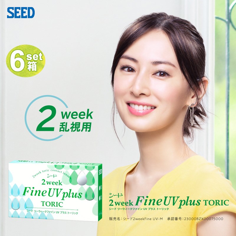 乱視用コンタクト 2week 度あり 6枚 シード 2ウィークファイン UVプラス トーリック SEED 2week Fine UV plus TORIC 6箱 2週間 クリアコンタクト