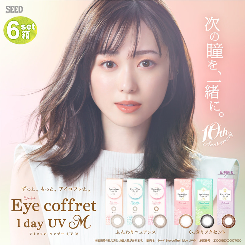 サークルレンズ ワンデー 乱視用 度あり 10枚 シード アイコフレ ワンデー UVM トーリック SEED Eye coffret 1day UVM TORIC 6箱 ナチュラル