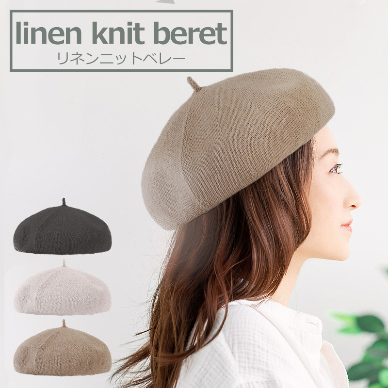 今ダケ送料無料 麻ベレー ベレー ベレー帽 サマーベレー サマー 春夏 麻 リネン 日本製 熊本県 宇城市 帽子 ぼうし レディース ブルー グレー ベージュ イエロー ローズウッド ブラウン グリーン ブラック 株式会社フラミンゴ フラミンゴ 送料無料 Fucoa Cl