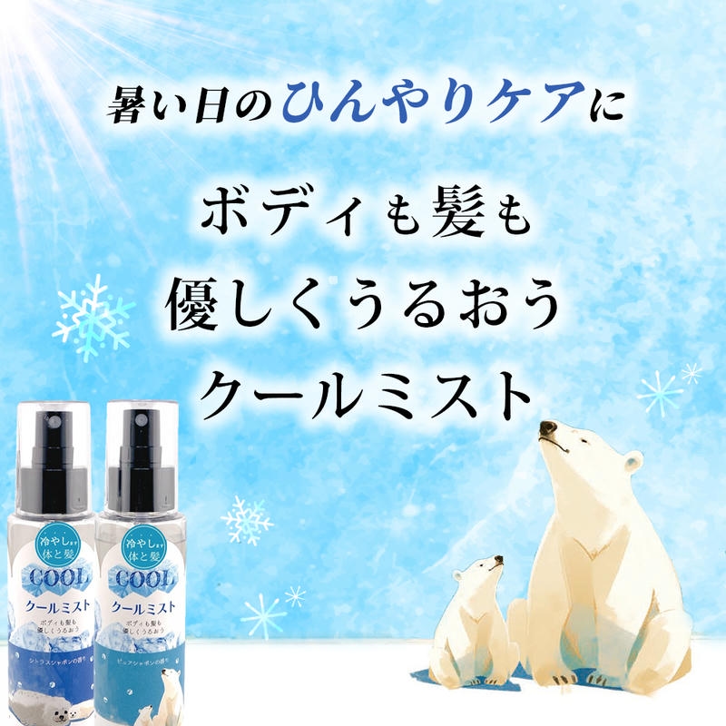 クールミスト 冷感ミスト ヘアミスト ボディミスト ミスト化粧水 保湿ミスト うるおい 夏 肌 ひんやり ミスト 化粧水 スプレー 爽快 100ml 関連画像1