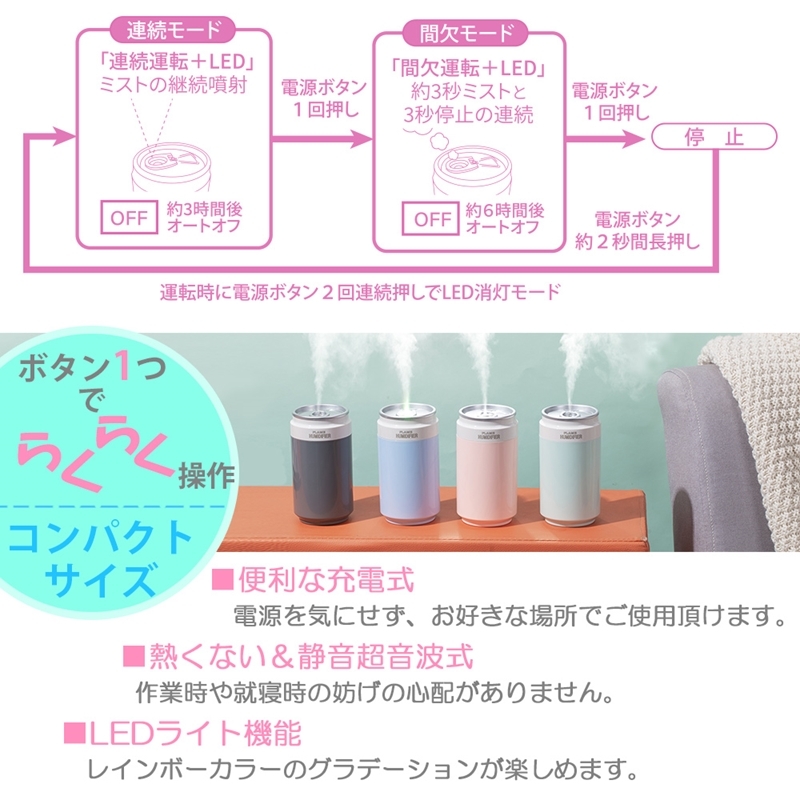 加湿器 缶型 おしゃれ かわいい 車 充電 充電式 LEDライト 小型 静音｜ke-shop｜04