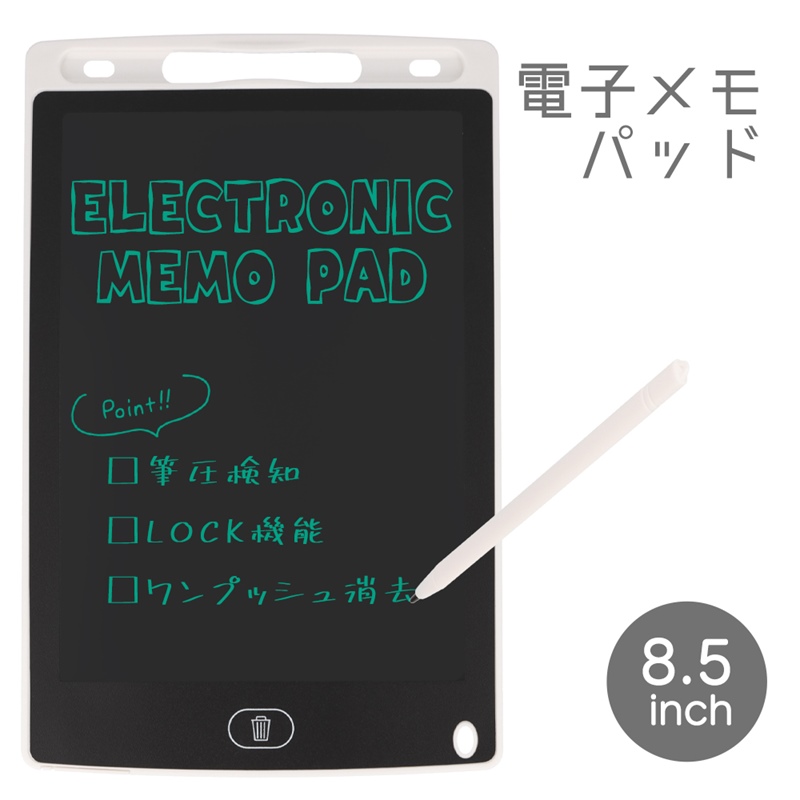 ブラック 8.5インチ タブレット型 電子メモパッド ロック機能あり 簡易メモ 8.5インチ 電子メモパッド タブレット ロック機能付き