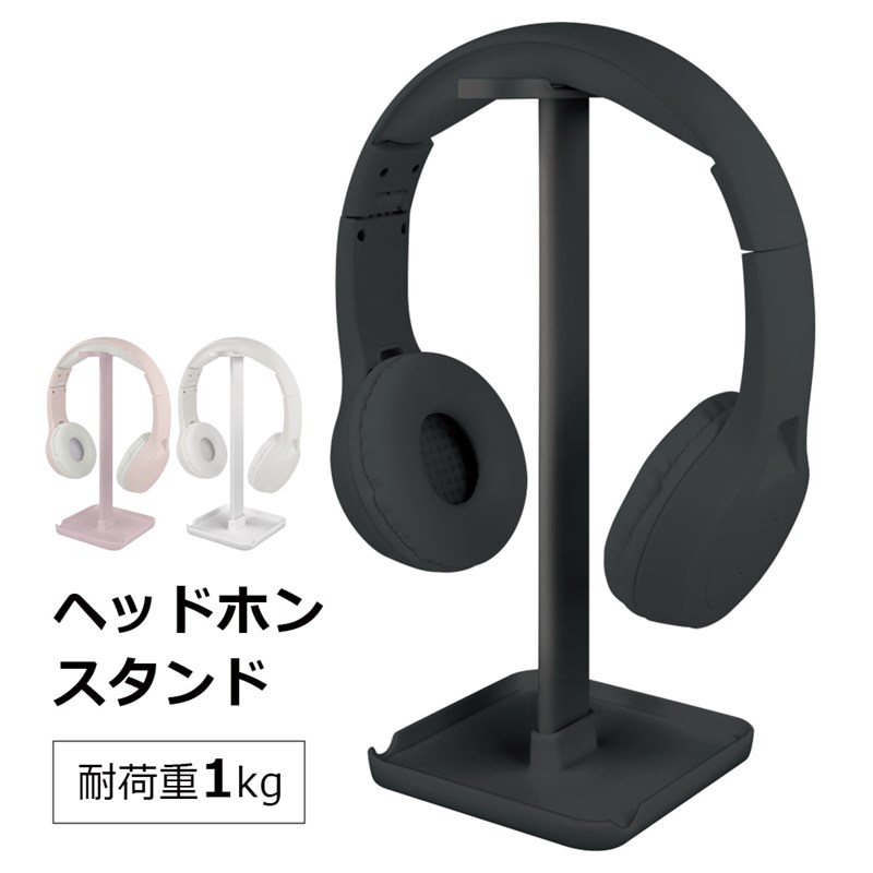 ヘッドホンスタンド ヘッドホン掛け ヘッドフォンスタンド スタンド