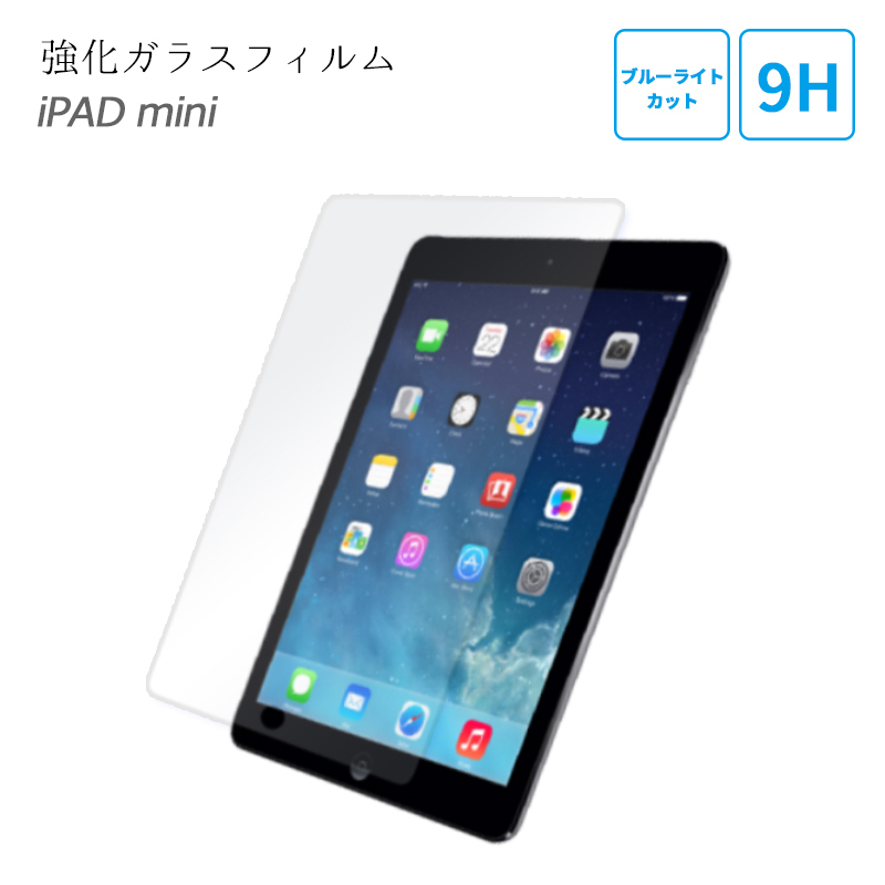 2枚セット iPad ガラスフィルム ブルーライトカット mini mini2 mini3 新型 アイパッド 液晶保護 保護フィルム 9H 強化ガラス 日本製素材 かんたん