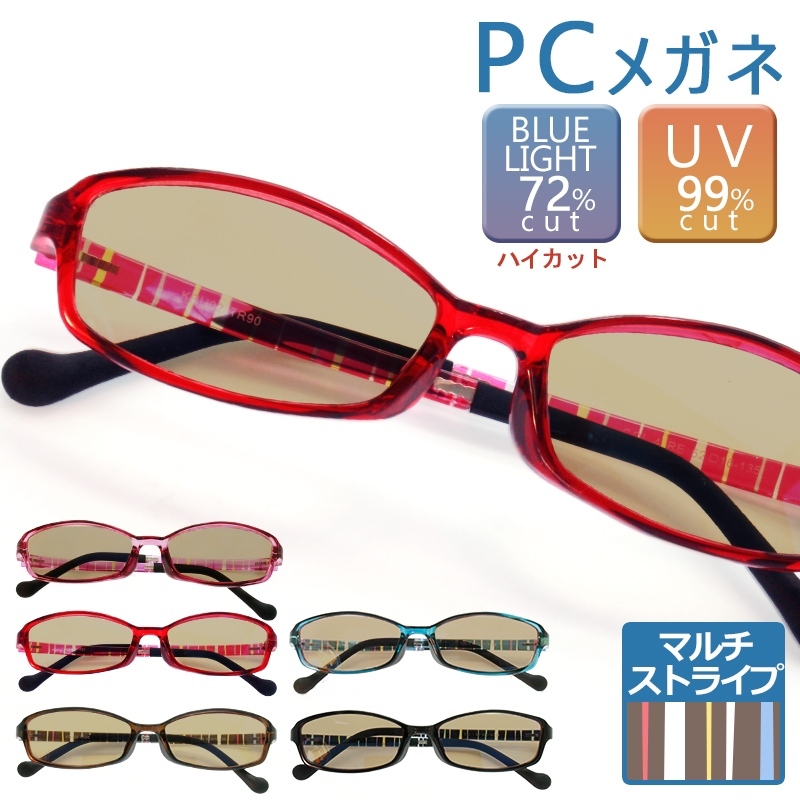 PCメガネ ブルーライトカットメガネ ハイカットモデル ブルーライトカット 72% メガネ 眼鏡 めがね UVカット パソコン 紫外線 カット
