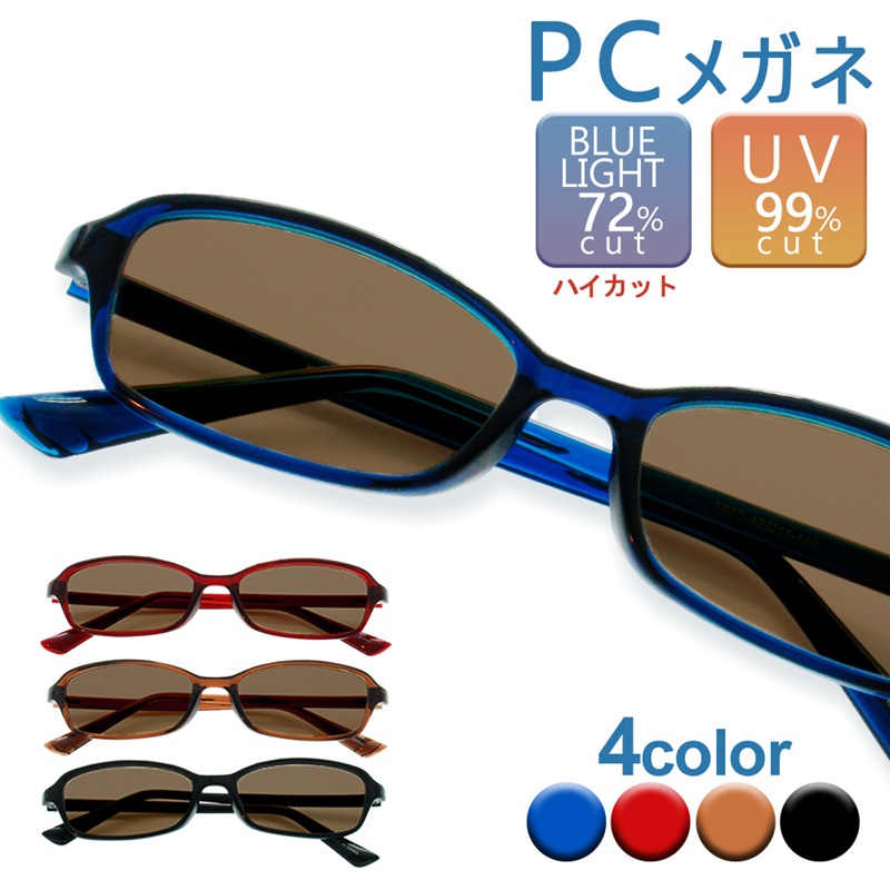 ブルーライト カット メガネ だて めがね UVカット 紫外線 パソコン PC