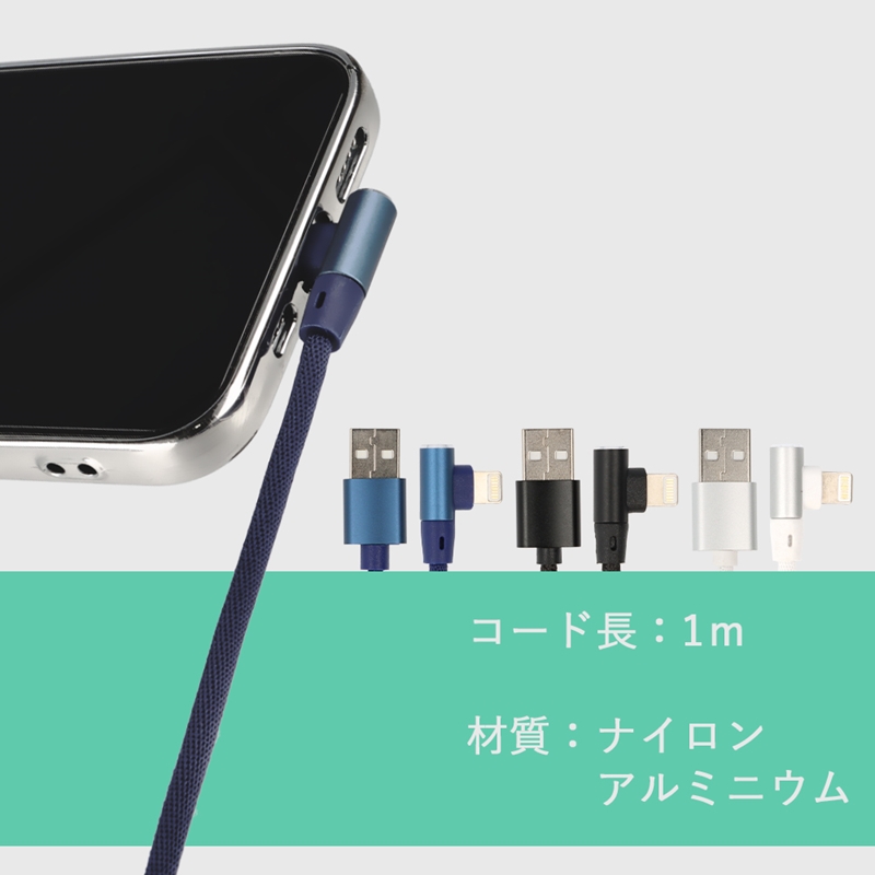 充電ケーブル ライトニング ケーブル L字型 iPhone lightning 1m 充電器 断線防止 急速充電 アイフォン スマホ 通信ケーブル  :lc0003:SMART SUPPLY - 通販 - Yahoo!ショッピング