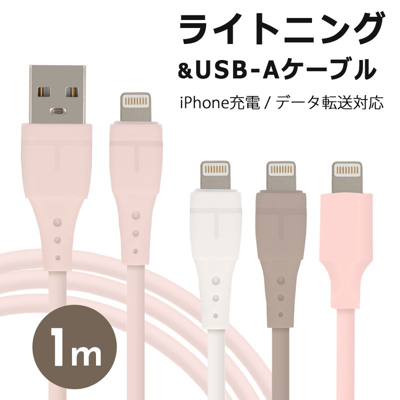 ライトニングケーブル iPhone 充電ケーブル Lightning ライトニング
