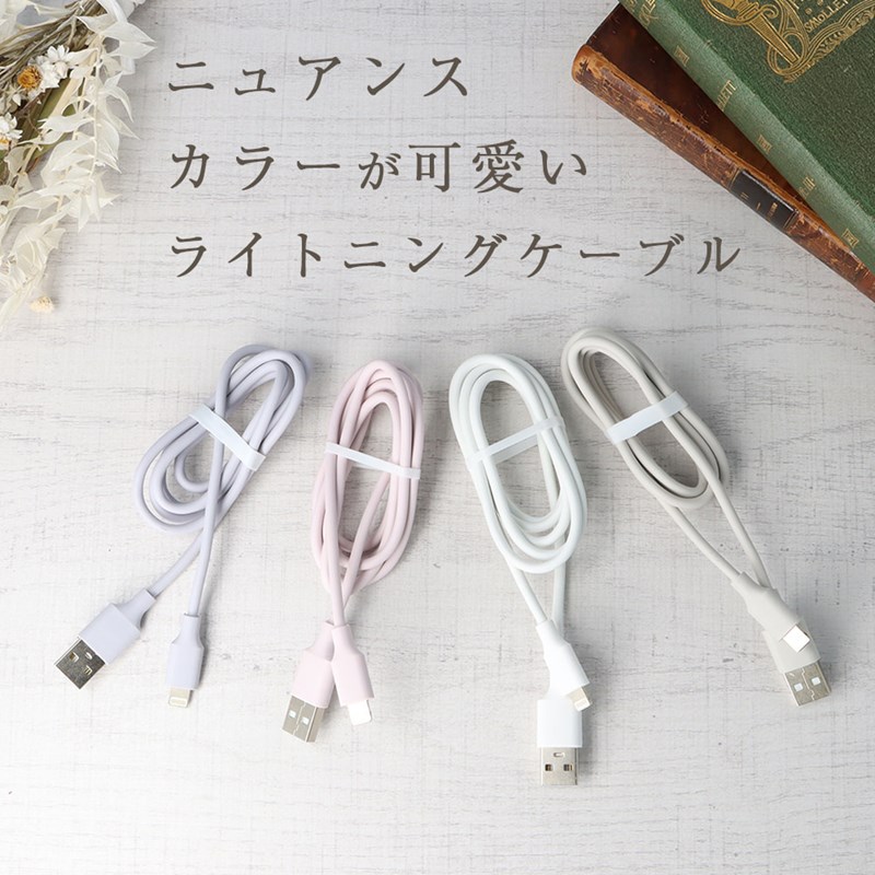 ライトニングケーブル iPhone 充電ケーブル Lightning ライトニング